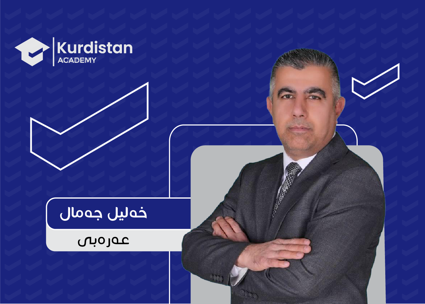 عربی ١٠ - وەرزی دووەم